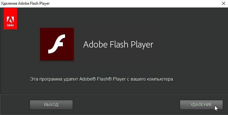 uninstall_flash_player